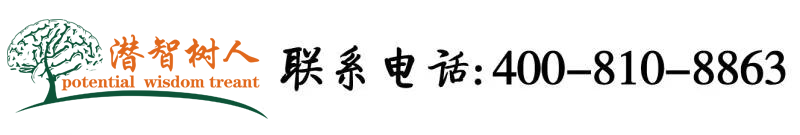 几八操视频北京潜智树人教育咨询有限公司